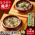 料亭の釜めし 極