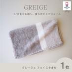 今治タオル グレージュ バスタオル グレー
