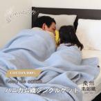 泉州南部織 ハニカム織シングルケット ダスティブルー