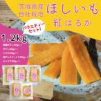 山田のややこ -おいものこ- バラエティーセット 1.2kg