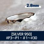 シルバー 槌目 2.8 リング P3~30号