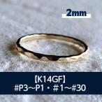 K14GF 槌目 2.0 リング P3~30号