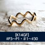 K14GF ウェーブリング P3~30号