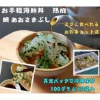 真鯛のあおさまぶし 伊勢志摩産 熟成鯛 100g