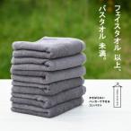 ふるさと納税 泉佐野市 スリムバスタオル6枚(チャコールグレー)泉州タオル フェイスタオル以上バスタオル未満 015B354