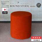 ROUND STOOL mini Low46