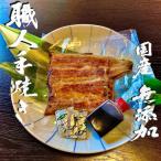 無添加 手焼き 鰻の蒲焼 5尾