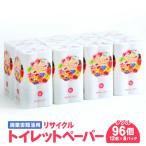 ふるさと納税 遠野市 トイレットペーパー W ダブル 12ロール×8パック 合計 96ロール 廃棄書類活用 リサイクル