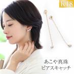あこや真珠 4.0-4.5mm ピアスキャッチ