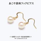 あこや真珠 7-7.5mm フックピアス