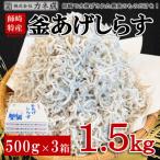 fu.... налог юг . много блок котел .. shirasu 1.5kg(500g×3 коробка ) рефрижератор без добавок * нет окраска *. соль 