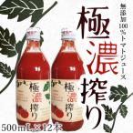 トマトジュース ストレート無塩無添加果汁100%ストレート