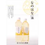なのはな油600g×2本 産菜種100%使用