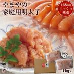 やまやの熟成無着色明太子 ばらこ 1kg