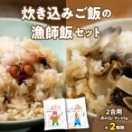 さぬき赤ニシ貝の炊き込みご飯 瀬戸内地だこの炊き込みご飯…