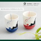 毛糸ねこ コップ 2個セット ブルー レッド