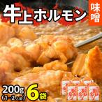 牛味噌上ホルモン 200g×6袋