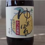 の柚子果汁使用 池田柚華園のゆずぽんず500ml 6本