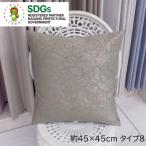 カーテン生地の残布を活用 ゆうあいのSDGsクッションカバー