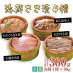 上杉のささ漬半樽90g 4種詰め合わせ