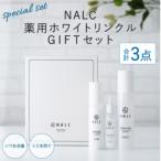 NALC 薬用ホワイトリンクルGIFTセット