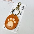 本革肉球キーホルダーPUNI ベージュ
