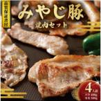 ふるさと納税 藤沢市 希少ブランド豚『みやじ豚 焼肉用セット バラ・モモ(約900g)』(冷蔵・生肉)