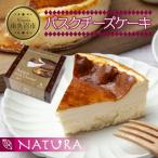 バスク チーズケーキ スイーツ 冷凍 魚野の里