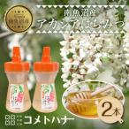 アカシア はちみつ 130g