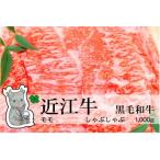 牛肉 モモ 実生庵の黒毛和牛近江牛 上霜 赤身モモ