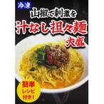 汁なし担々麺 ブラック担々麺 担々麺 各1食