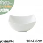 美濃焼 Freeto 小鉢 白 小田陶器