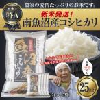 無地のし 南魚沼産 コシヒカリ 25kg