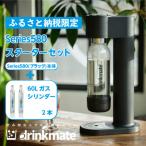 ドリンクメイト Series580 スターターセット