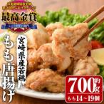 産若鶏使用 夢創鶏唐揚げ すなずり 約700g