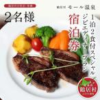 モール温泉HOTEL TAITO宿泊券