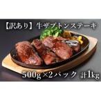 厚切り 牛ザブトンステーキ 500g×2P