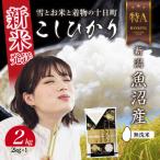 ふるさと納税 十日町市 無洗米 令和7年産 魚沼産 コシヒカリ 2kg (お米の美味しい炊き方ガイド付き)
