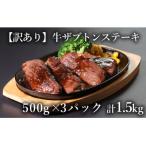 厚切り 牛ザブトンステーキ 500g×3P