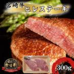 宮崎牛 4等級以上 黒毛和牛 牛肉 希少部位