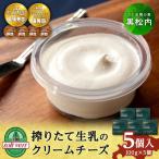 トワ ヴェール クリームチーズ 5個セット