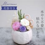 仏花 プリザーブドフラワー マリアンヌ 花瓶付きでお仏壇に…