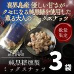 喜界島の香りが広がるミックスナッツ 無添加
