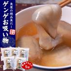ゲンゲ ドギ トーロ 水魚 お吸い物 5パック
