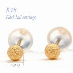 K18 YG フラッシュボールピアス 4ミリ