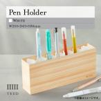 TEUD ペンホルダー ホワイト