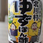 青ゆず胡椒入り ゆず王国のゆずぽん酢500ml×2本