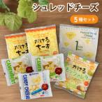 ふるさと納税 泉大津市 シュレッドチーズ&キャンディーチーズセット (3) (全5種)