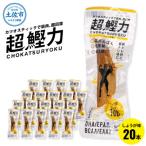 超鰹力 しょうが味×20本入り