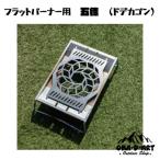 oka-d-artの黒皮鉄板 フラット